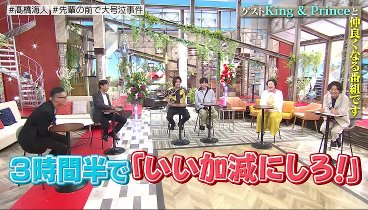 TOKIOカケル 230726 動画 キンプリ胸中を語る！先輩に本音を吐露 | 2023年7月26日