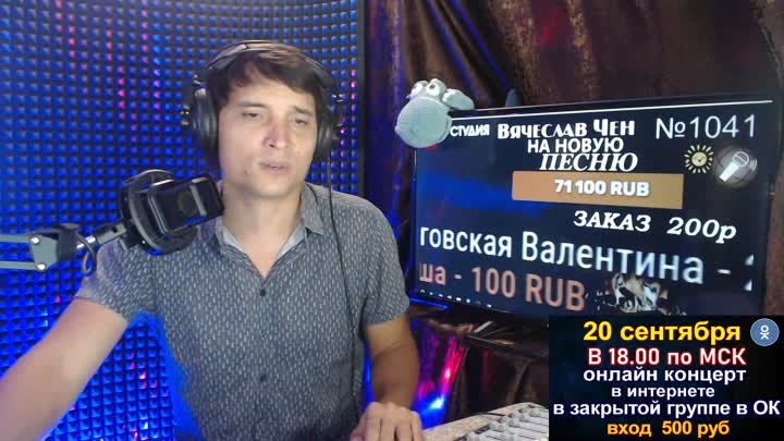 Студия "Вячеслав Чен" №1041 (ср, чтв, суб и вскр с 19 до 22 мск) 12+