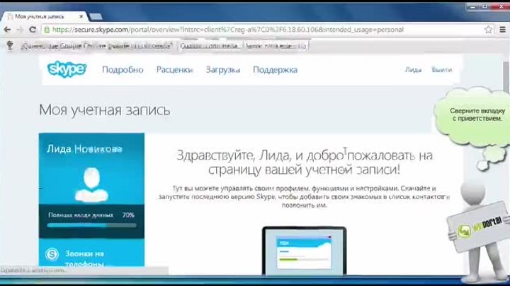 Как создать учетную запись в Скайп (Skype)?