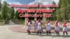 Видео от Советский районный Дом культуры