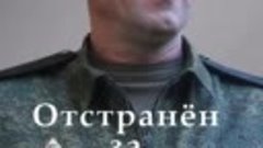 Командующий 58-й армией Иван Попов отстранен за правду 
