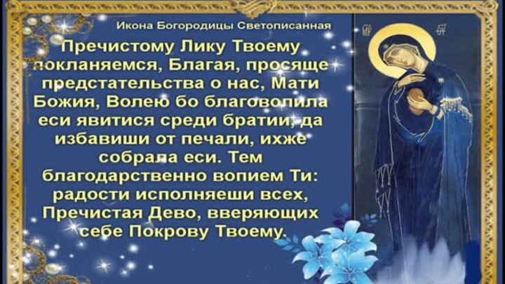 День явления Светописанного образа Пресвятой Богородицы