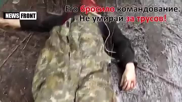 Солдат Украины, сдавайся и будешь жить!