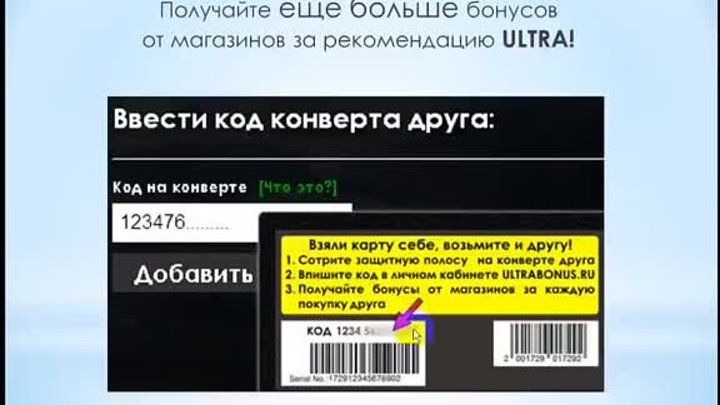 Единая бонусная карта ULTRA!