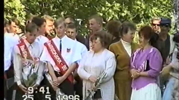 Последний звонок. 1996. Часть 2.