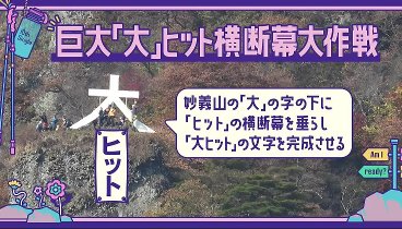 日向坂で会いましょう 230730 動画 10thシングル「Am I ready？」ヒット祈願裏側！ | 2023年7月30日