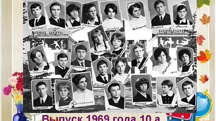 1969 год - первый выпуск второй школы