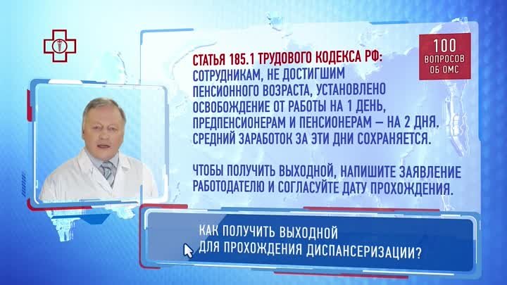 Диспансеризация по полису ОМС