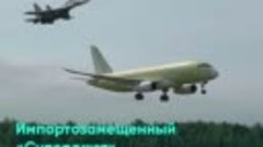 Импортозамещенный «Суперджет» совершил первый полет в Комсом...