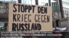 Германия против поставок оружия Украине.

Демонстрации прошл...