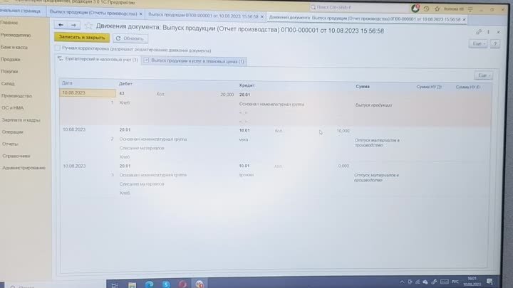 выпуск готовой продукции в 1с