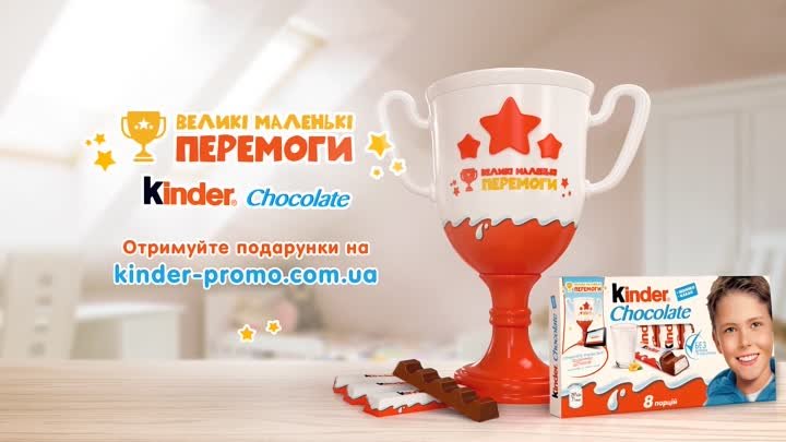 Великі маленькі перемоги з Kinder Chocolate