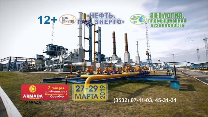 НЕФТЬ. ГАЗ. ЭНЕРГО_ЭКОЛОГИЯ. ПРОМЫШЛЕННАЯ БЕЗОПАСНОСТЬ