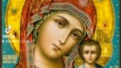 21 июля- Явление иконы Богородицы во граде Казани! 