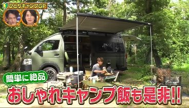 有吉クイズ 230808 動画 芸能人ひとりキャンプGPに石原良純＆やす子が参戦‼ | 2023年8月8日