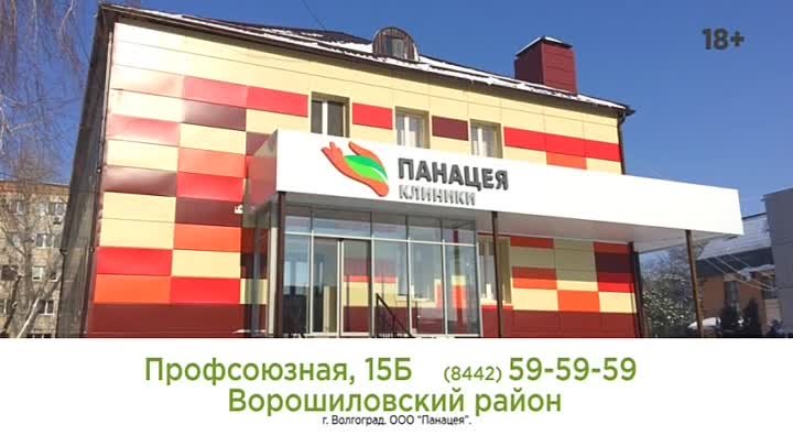Панацея профсоюзная ул 15б волгоград фото Панацея профсоюзная ул 15б волгоград фото