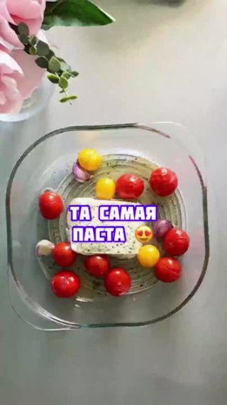 Бантики с соусом из сыра фета