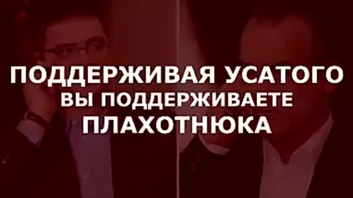 Ренато Усатый договорился с Плахотнюком