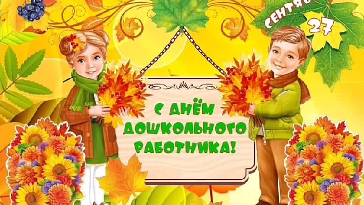 Бывших дошкольных работников не бывает картинка Бывших дошкольных работников не бывает картинка