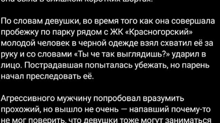 В Подмосковье мигрант ударил девушку во время пробежки из-за слишком ...