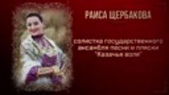 Раиса Щербакова-визитная карточка