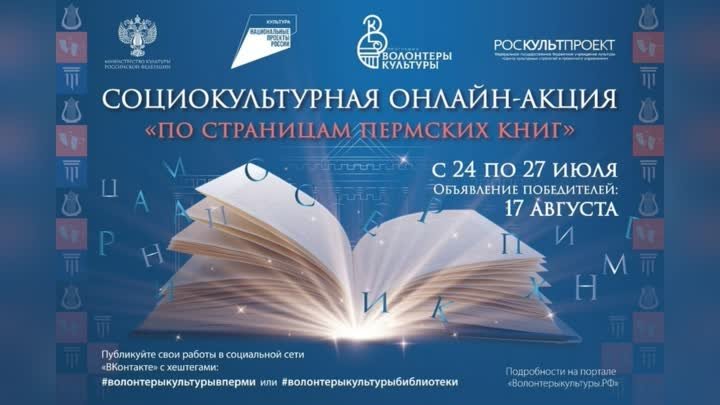 Онлайн-акция «По страницам пермских книг»