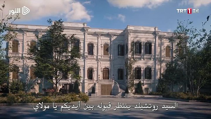 مسلسل السلطان عبد الحميد الثاني الحلقة 82 يوتيوب الرئاسة