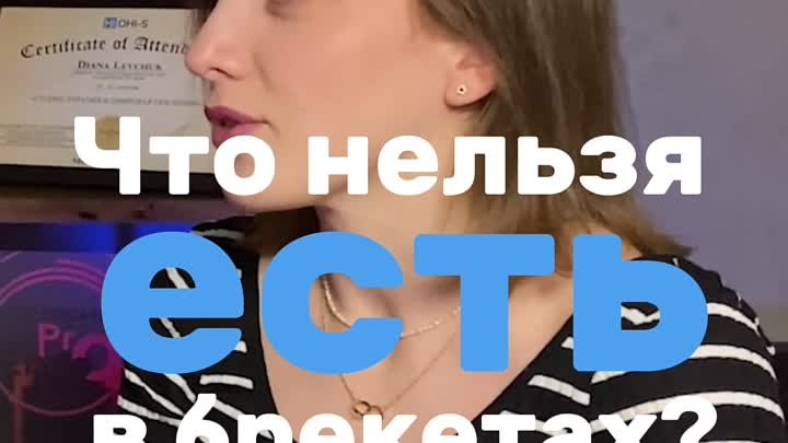 Что нельзя есть в брекетах?