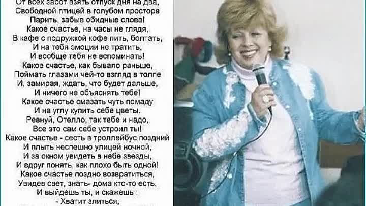 Рубальская не хочу быть бабкой. Рубальская стихи о счастье. Счастье стихотворение Рубальской.