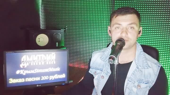 Дмитрий Герасимов. #КрымStreamMusic. Эфир - 95