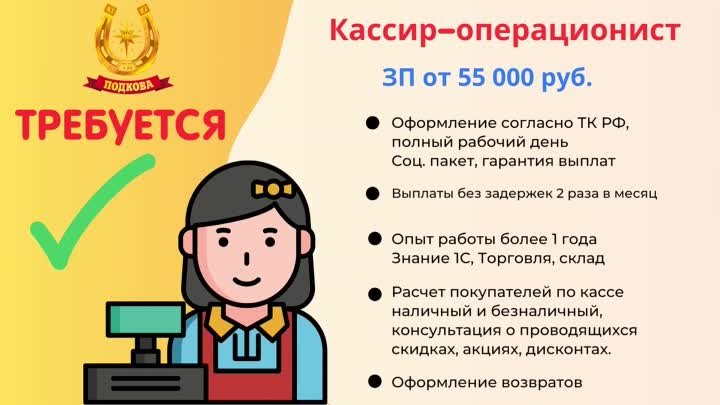 Кассир_Продавец_Кладовщик_Рабочий