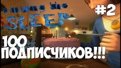 Among the Sleep #2-[100 ПОДПИСЧИКОВ!!!]