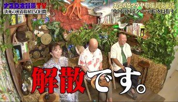 ナスD大冒険TV 230825 動画 | 2023年8月25日