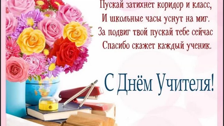 Букет с днем учителя картинка с поздравлением Букет с днем учителя картинка с поздравлением