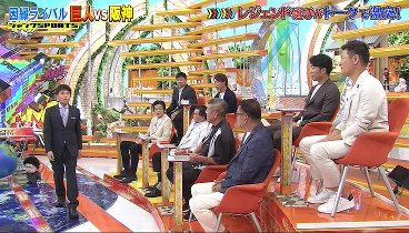 ジャンクSPORTS 230826 動画 巨人＆阪神のOBが集結！ | 2023年8月26日
