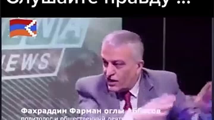 Լսեք ճշմարտությունը/Слушайте правду