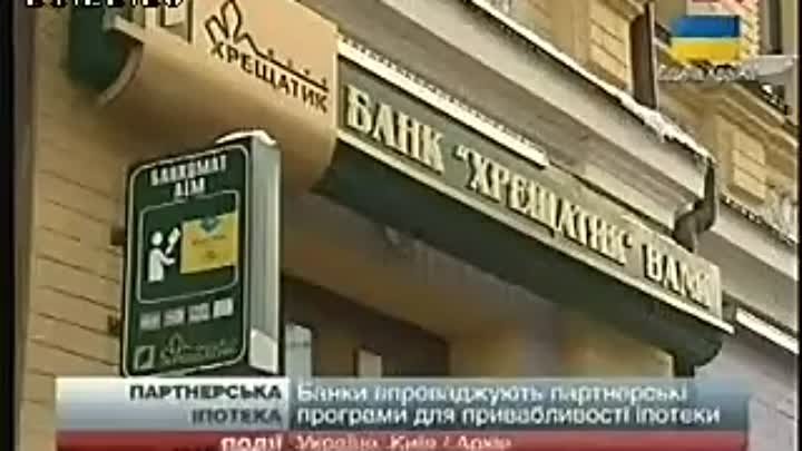 Банки и недвижимость в Киеве