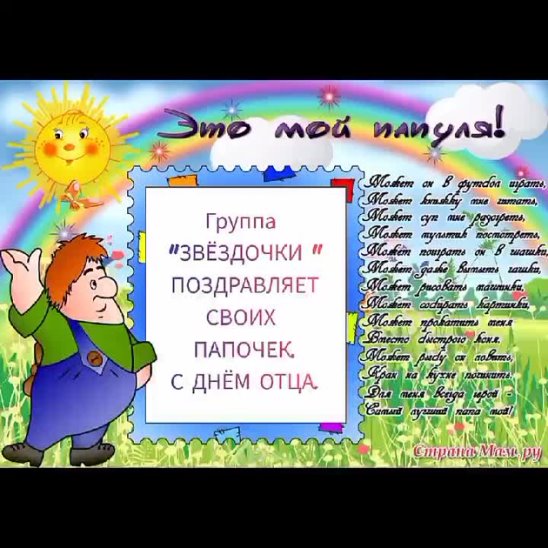 Оформление стенда в детском саду день отца Оформление стенда в детском саду день отца