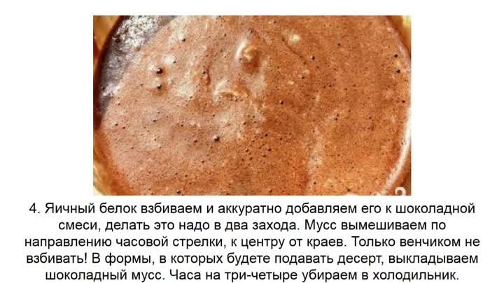 Шоколадный мусс с коньяком