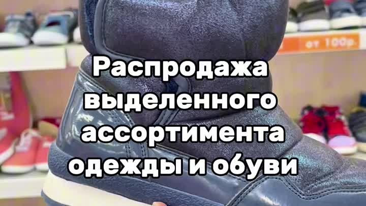 Распродажа обуви в Омске 