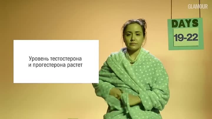 Что происходит с организмом во время менструального цикла