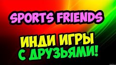 Веселые мини игры sports friends ps4 by Devilcraft часть 2