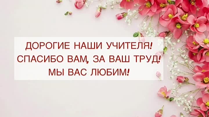 Всероссийская акция «Посвящение учителям»