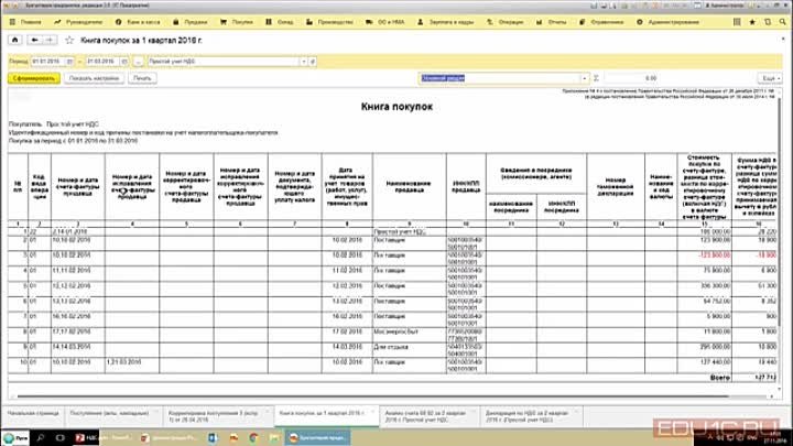 корректировка реализации и поступления -счет фактура