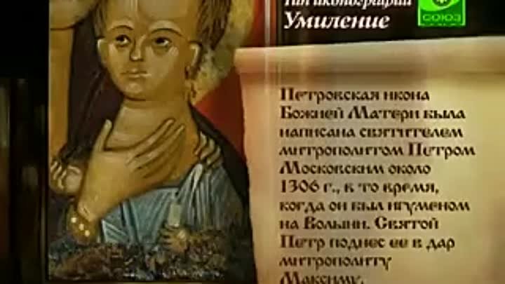 Икона Божией Матери «Петровская»