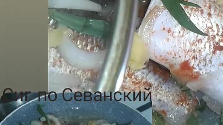 Сиг с овощами