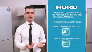 Обзор холодильника NORD NRB 139