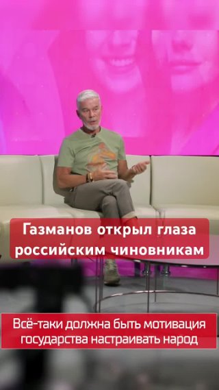 Газманов — о полезном опыте СССР