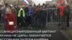 Митинг против путинской власти