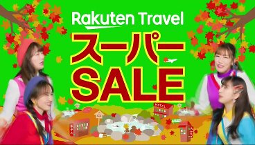 有吉ぃぃｅｅｅｅｅ！ 230910 動画 JALスカイミュージアムに潜入！ | 2023年9月10日